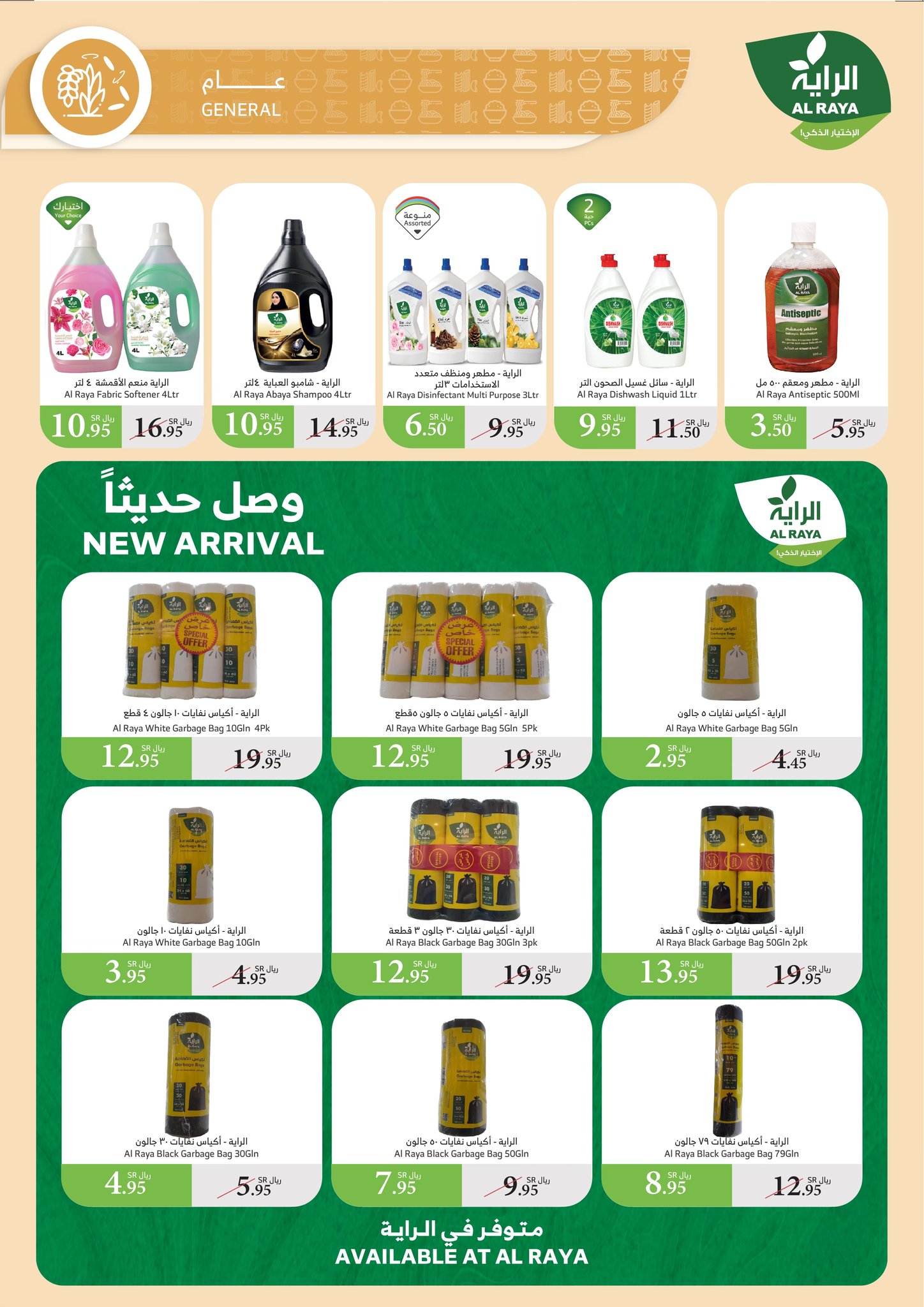 alraya offers from 1jan to 7jan 2025 عروض الراية من 1 يناير حتى 7 يناير 2025 صفحة رقم 18